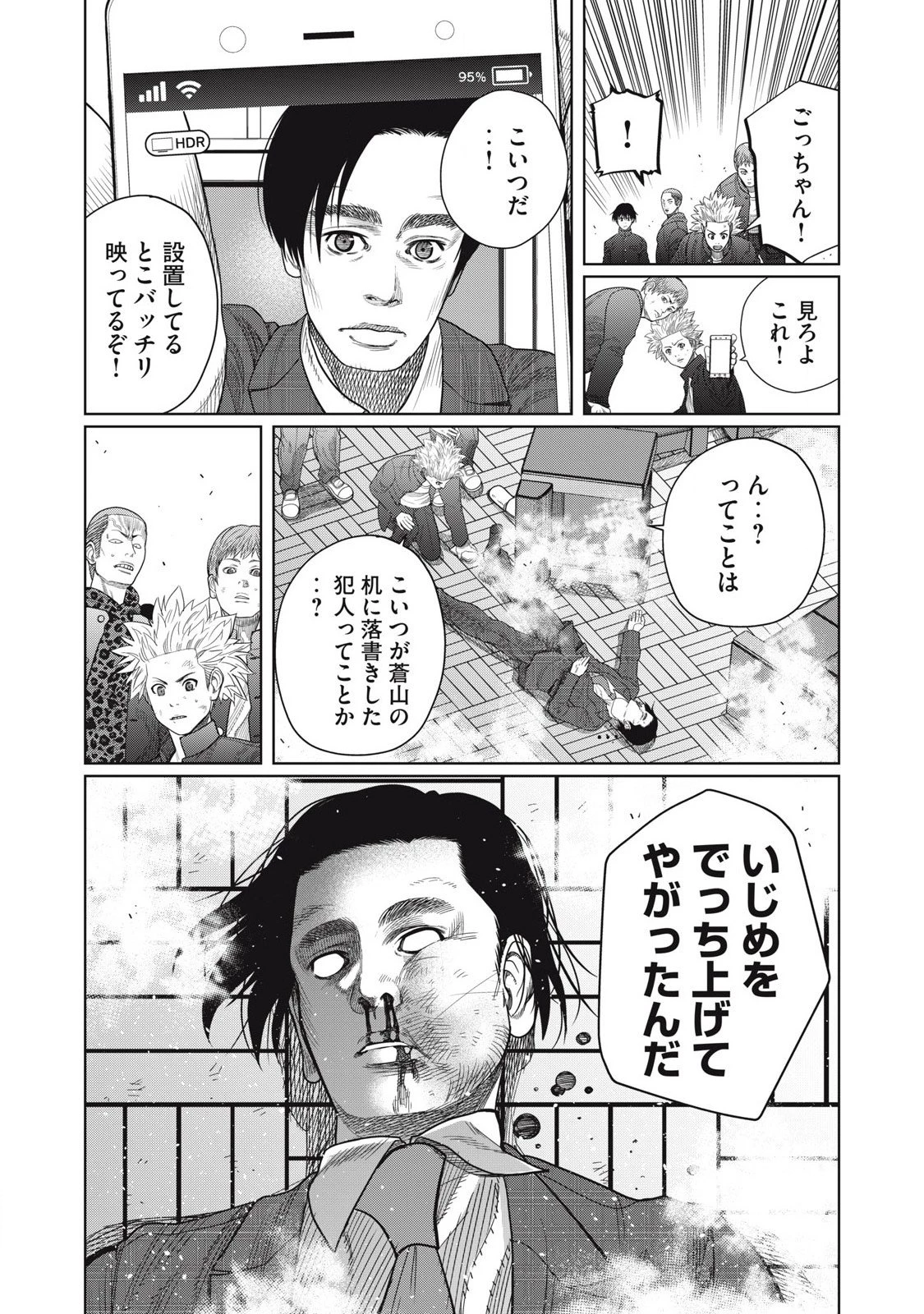 極悪転生 第4話 - 20