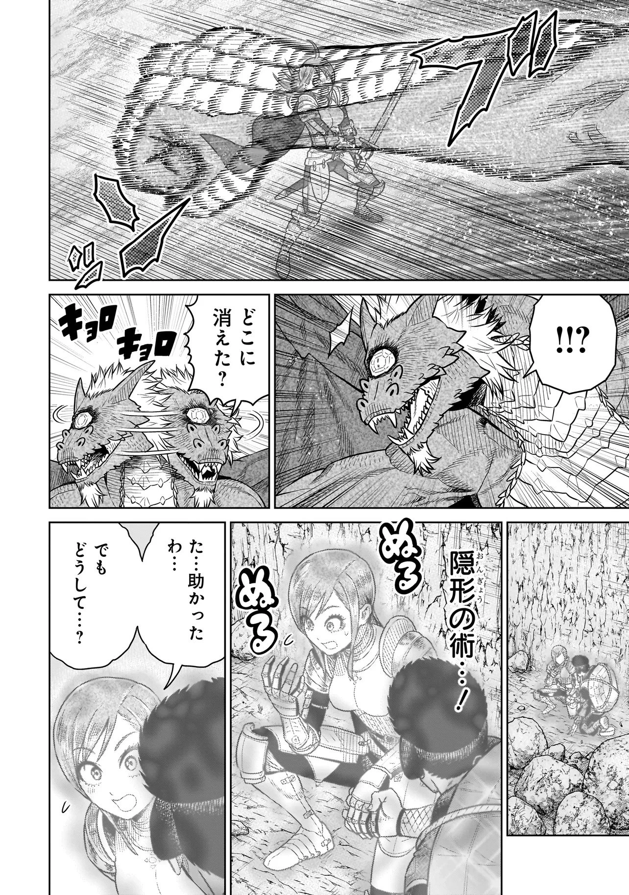 忍者の騎士 第33話 - 16