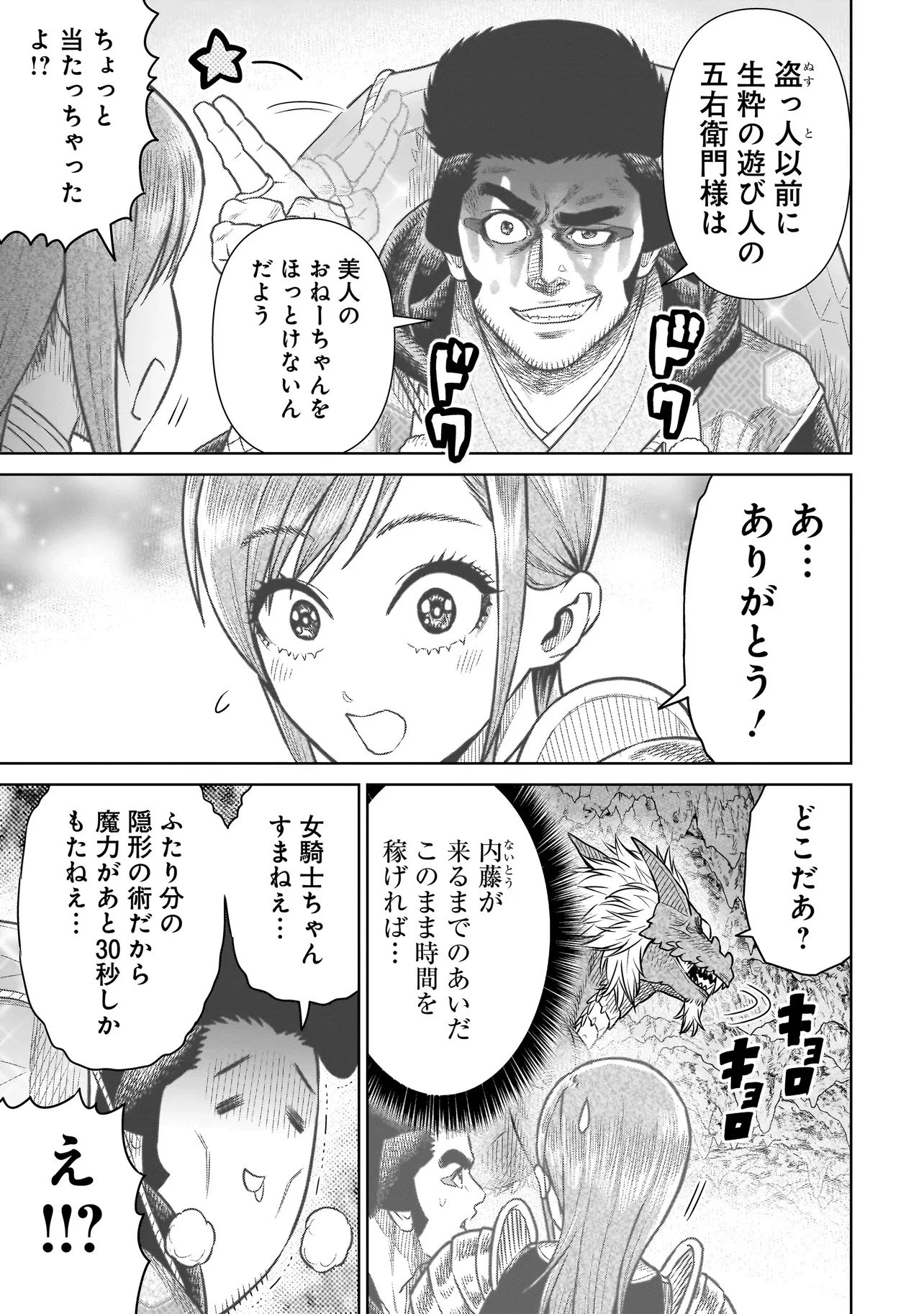 忍者の騎士 第33話 - 17