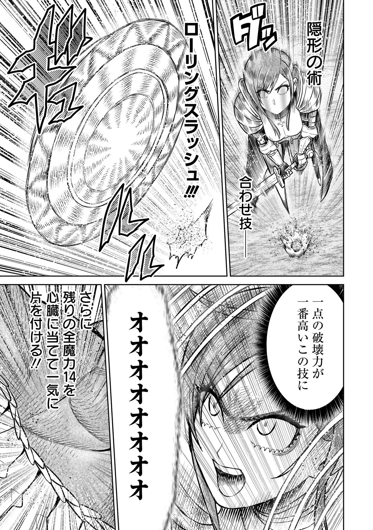 忍者の騎士 第33話 - 19