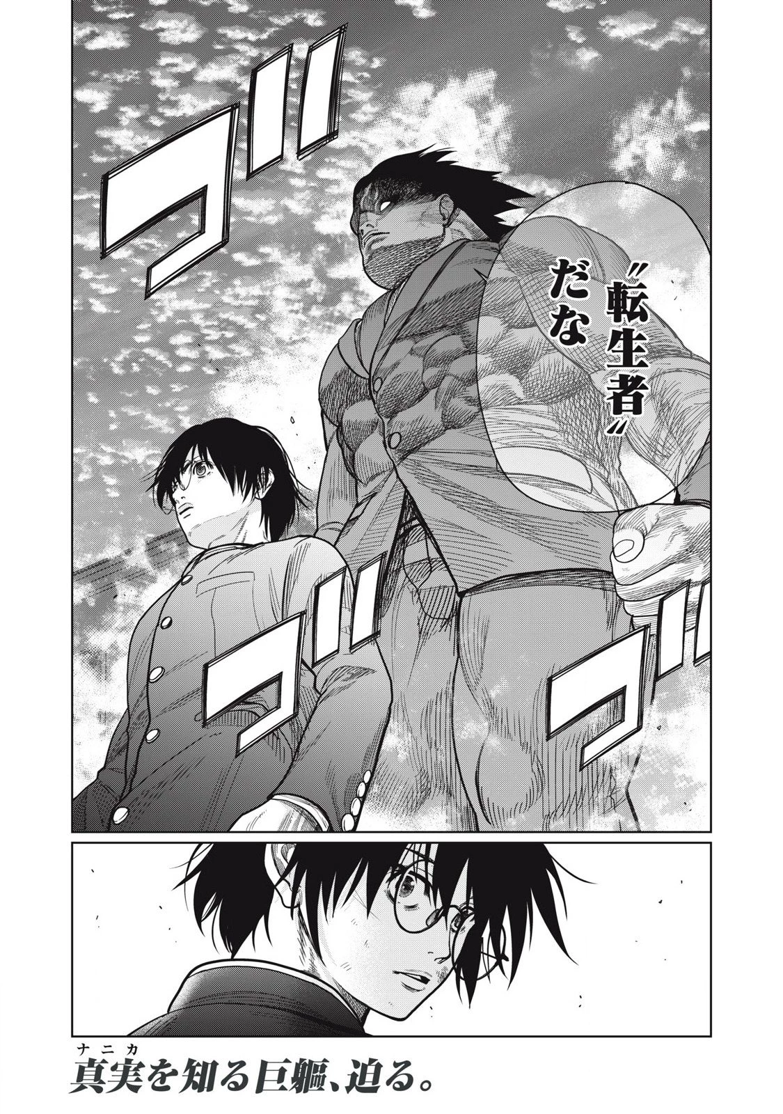 極悪転生 第4話 - 23