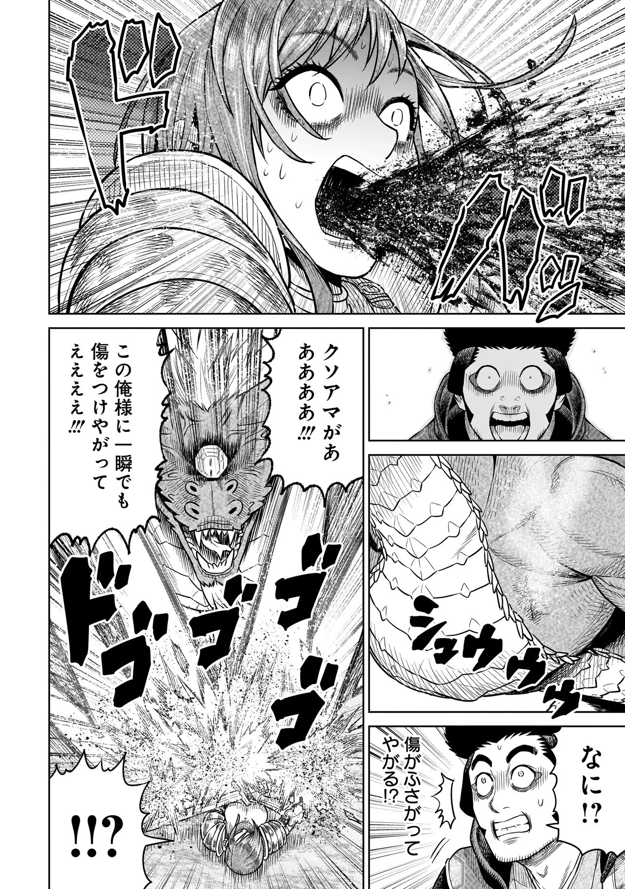 忍者の騎士 第33話 - 22