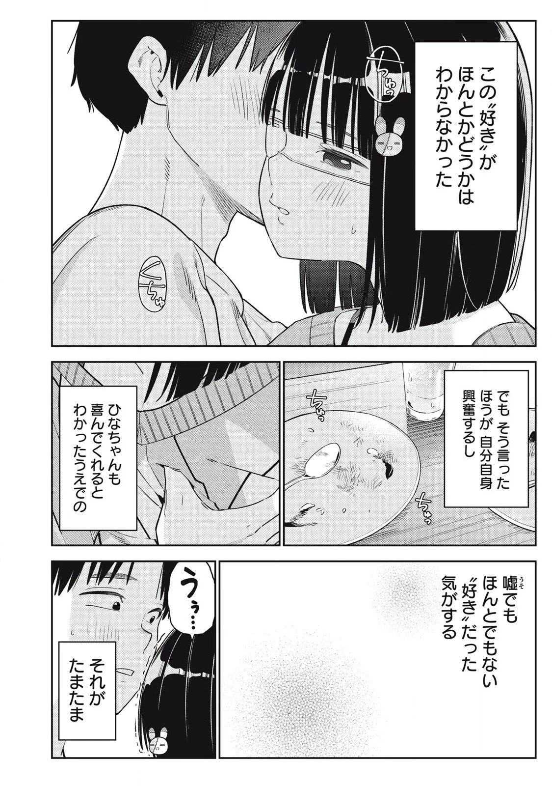 それでも明日も彼氏がいい 第26話 - 2