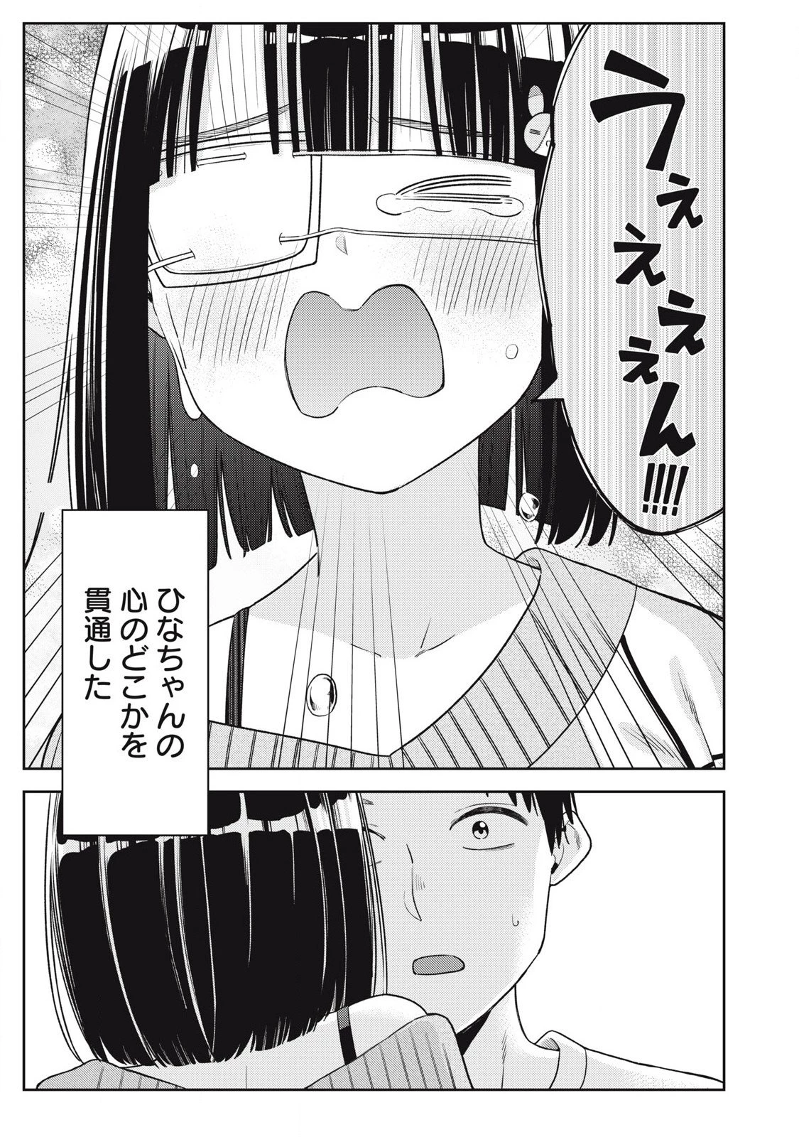 それでも明日も彼氏がいい 第26話 - 3