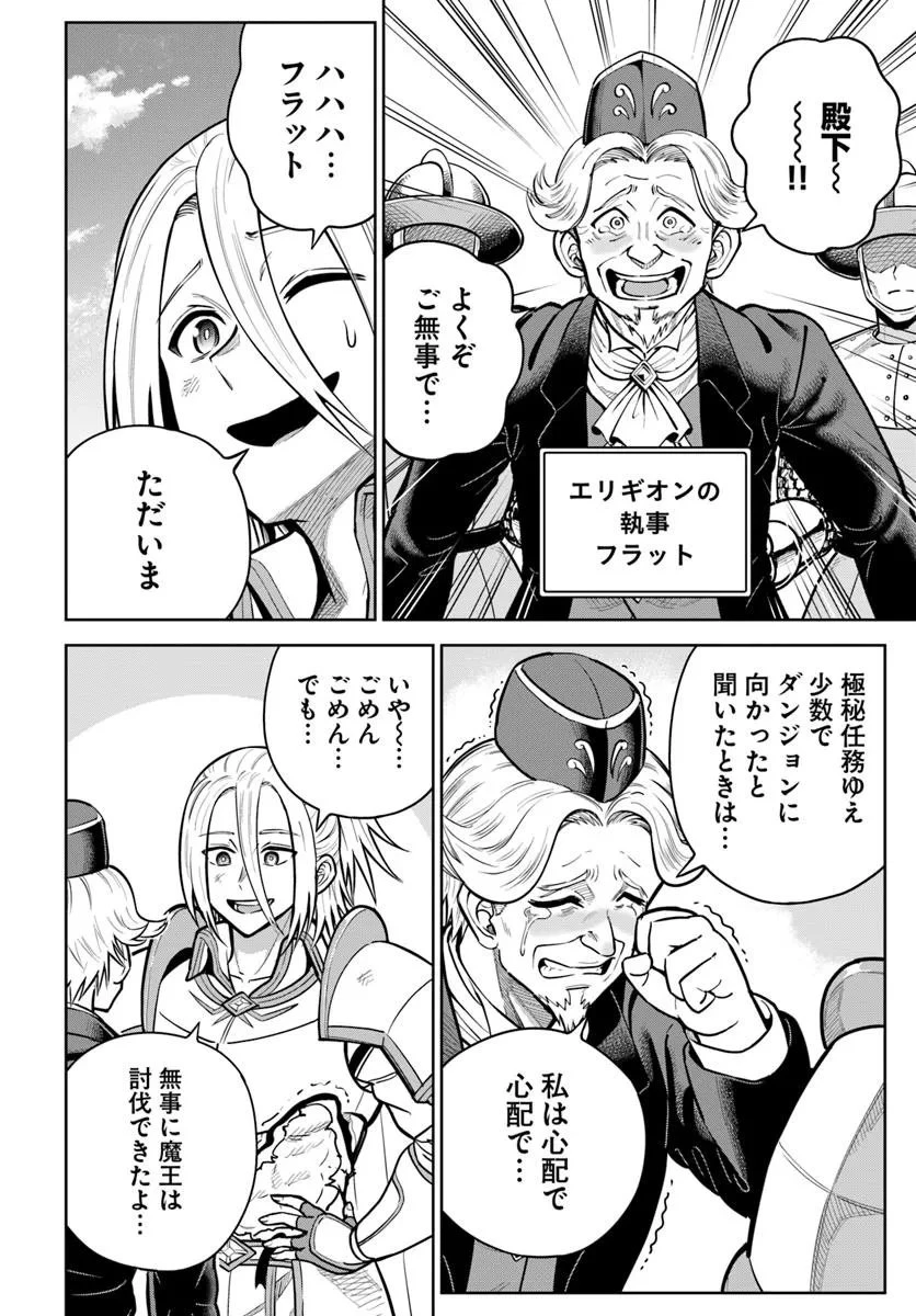 ダンジョンに潜むヤンデレな彼女に俺は何度も殺される 第30.1話 - 4