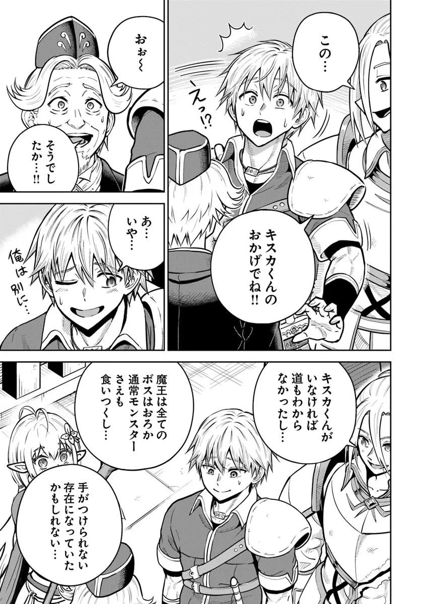 ダンジョンに潜むヤンデレな彼女に俺は何度も殺される 第30.1話 - 5