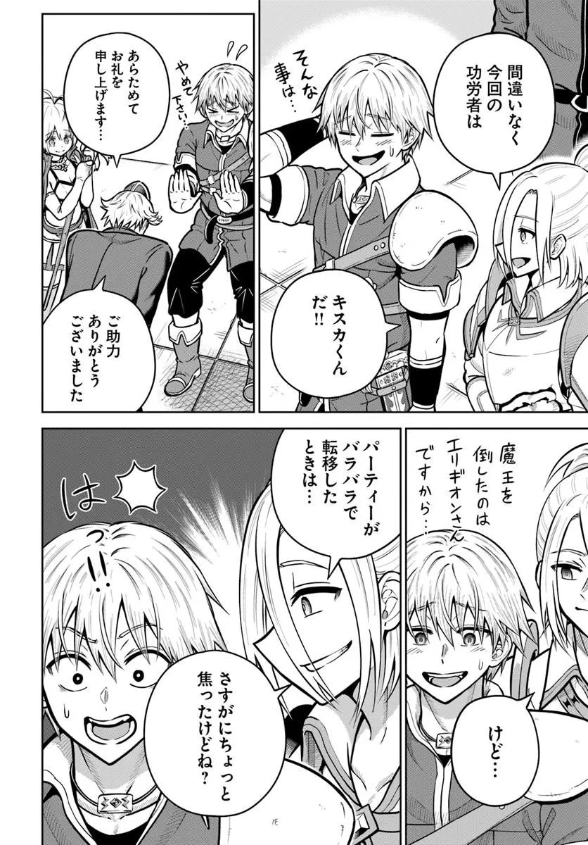 ダンジョンに潜むヤンデレな彼女に俺は何度も殺される 第30.1話 - 6