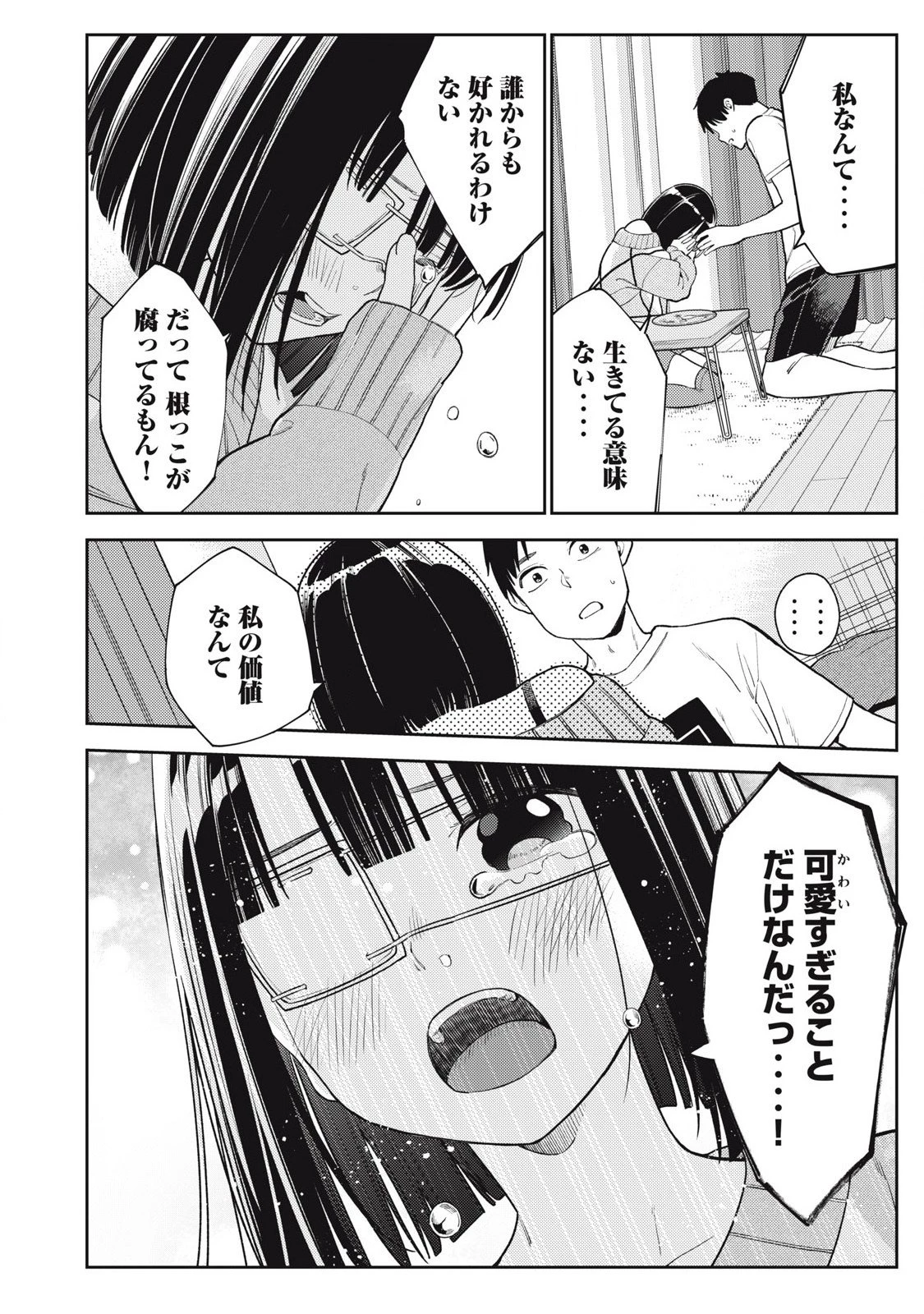 それでも明日も彼氏がいい 第26話 - 8