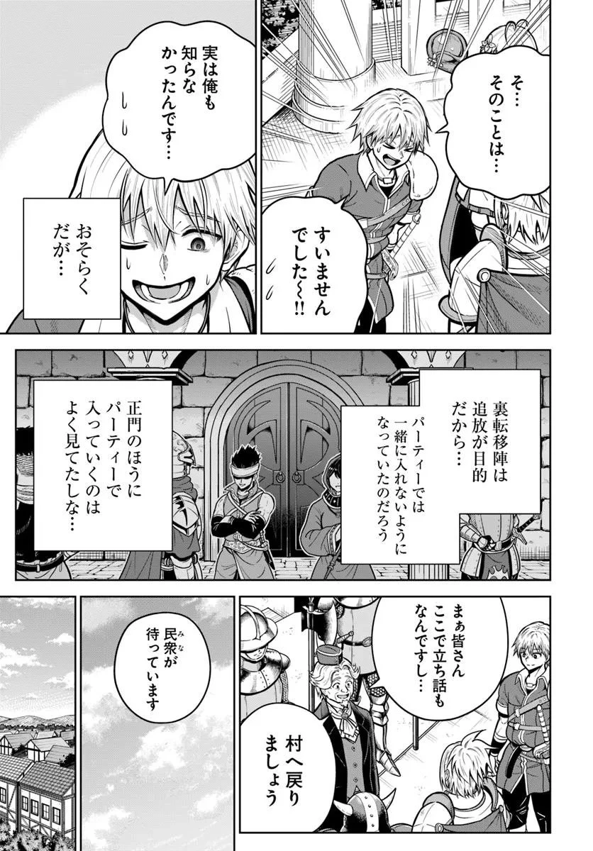 ダンジョンに潜むヤンデレな彼女に俺は何度も殺される 第30.1話 - 7