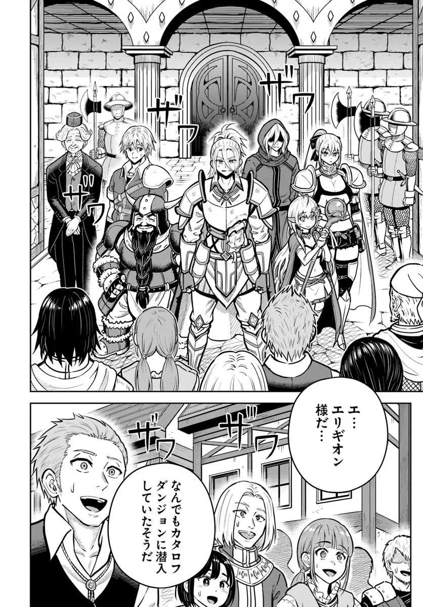 ダンジョンに潜むヤンデレな彼女に俺は何度も殺される 第30.1話 - 8
