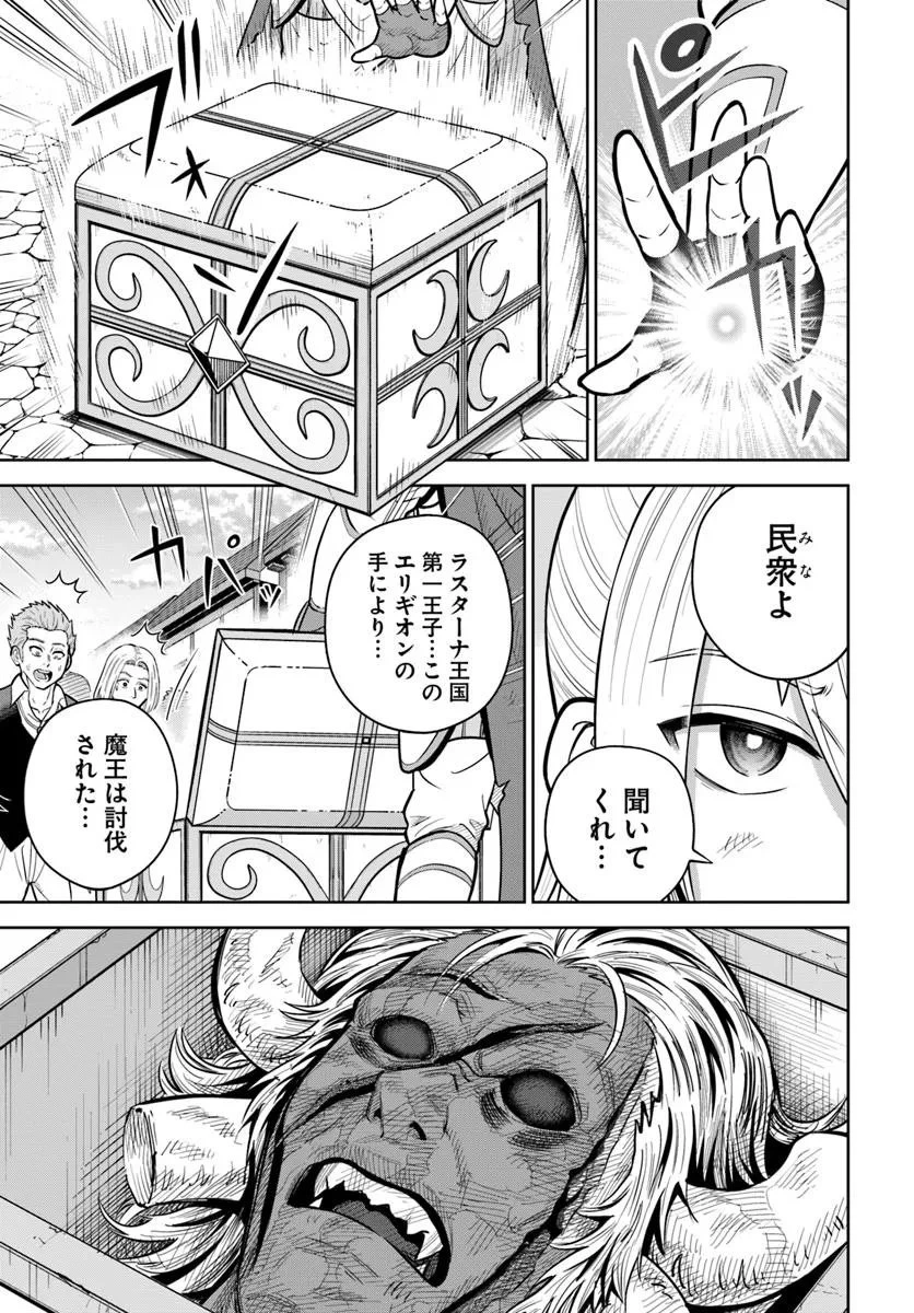 ダンジョンに潜むヤンデレな彼女に俺は何度も殺される 第30.1話 - 9