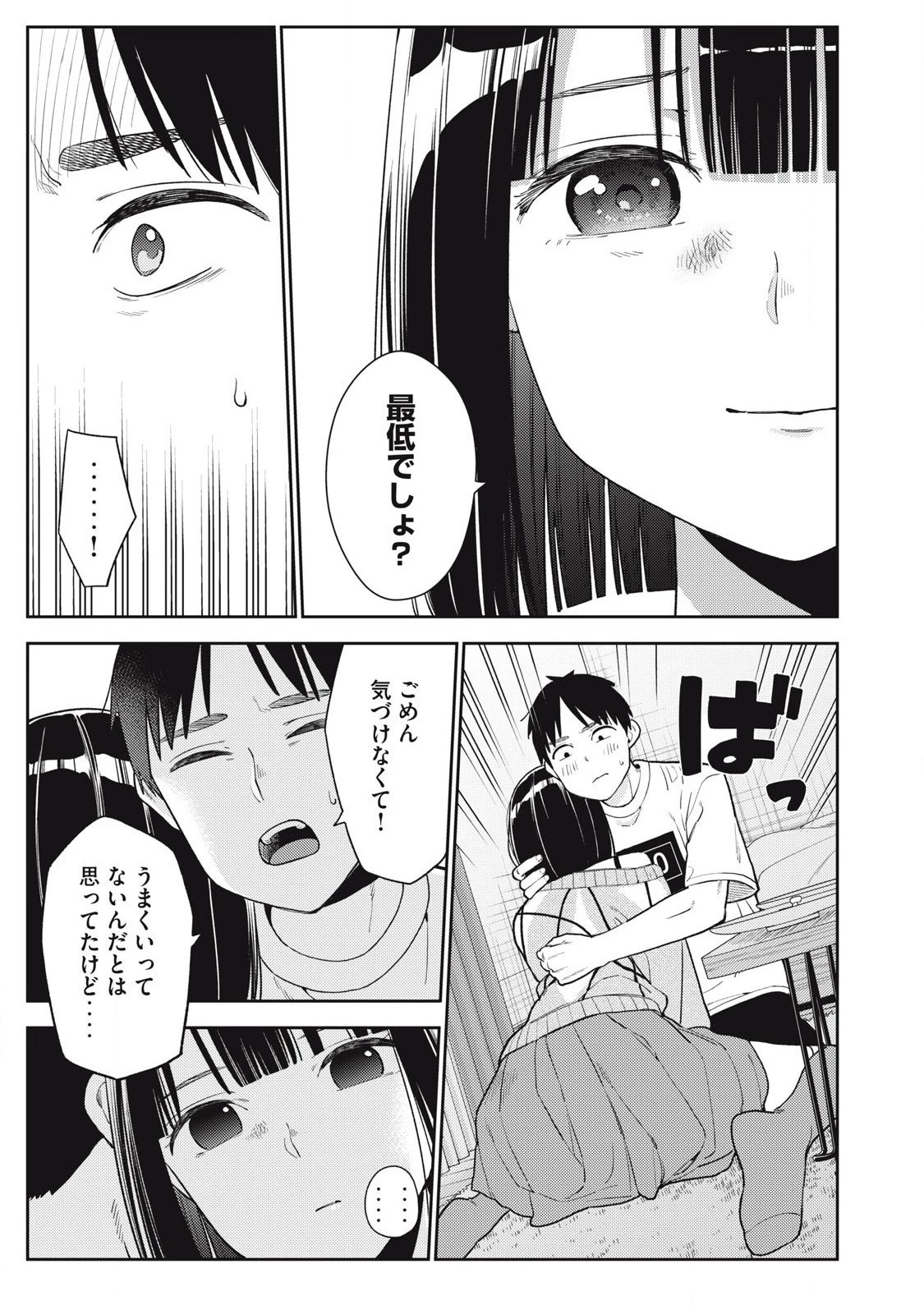 それでも明日も彼氏がいい 第26話 - 11