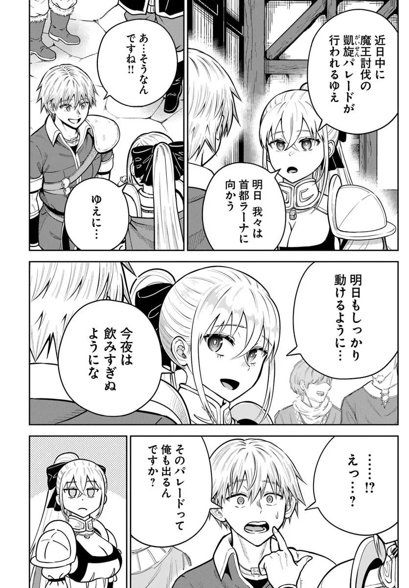 ダンジョンに潜むヤンデレな彼女に俺は何度も殺される 第30.1話 - 12