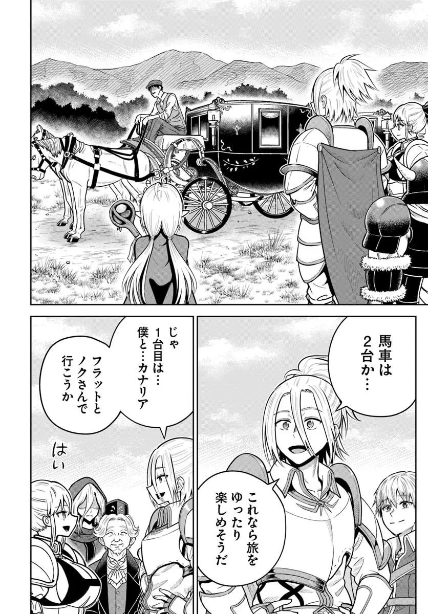 ダンジョンに潜むヤンデレな彼女に俺は何度も殺される 第30.1話 - 16