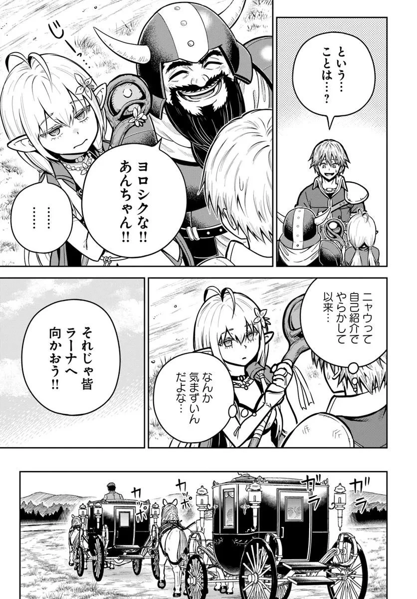 ダンジョンに潜むヤンデレな彼女に俺は何度も殺される 第30.1話 - 17