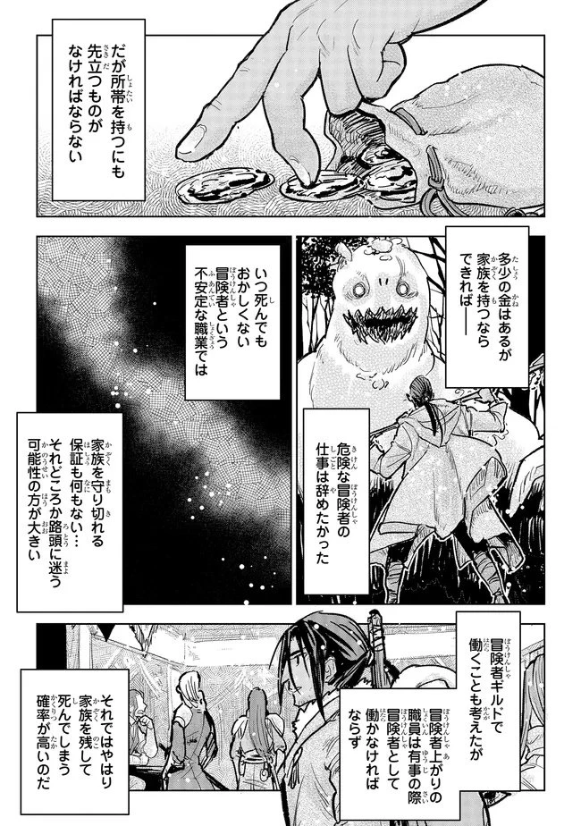 貴族から庶民になったので、婚約を解消されました！ 第39.2話 - 1