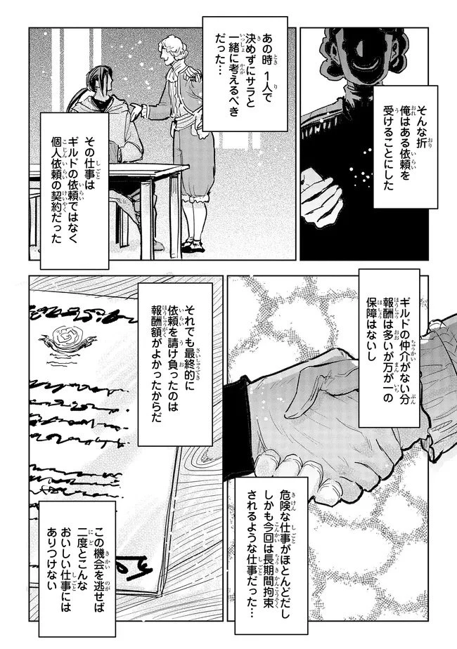 貴族から庶民になったので、婚約を解消されました！ 第39.2話 - 2