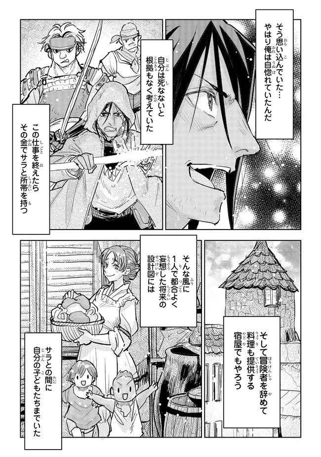 貴族から庶民になったので、婚約を解消されました！ 第39.2話 - 3