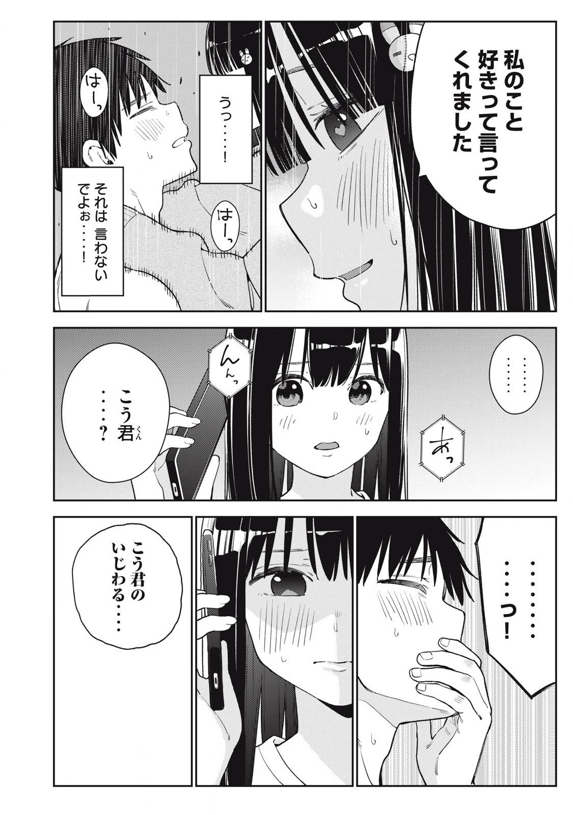 それでも明日も彼氏がいい 第26話 - 20