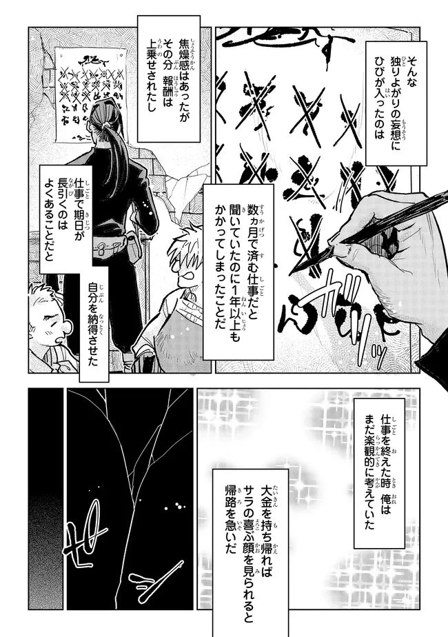 貴族から庶民になったので、婚約を解消されました！ 第39.2話 - 4