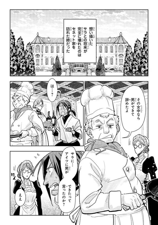 貴族から庶民になったので、婚約を解消されました！ 第39.2話 - 5