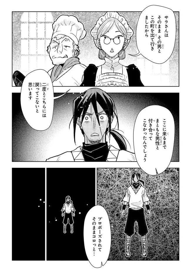 貴族から庶民になったので、婚約を解消されました！ 第39.2話 - 6