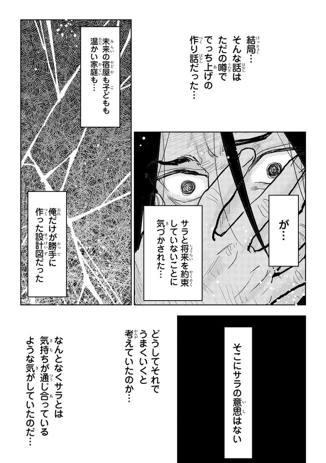 貴族から庶民になったので、婚約を解消されました！ 第39.2話 - 7