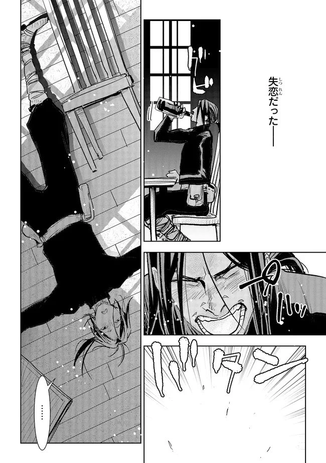 貴族から庶民になったので、婚約を解消されました！ 第39.2話 - 8