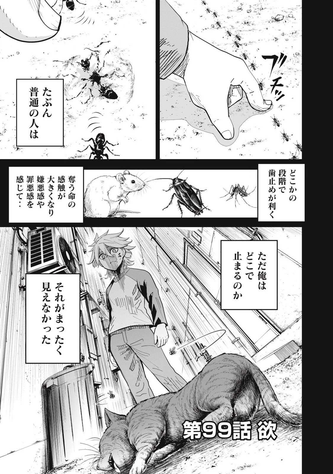 リリーメン 第99話 - 1