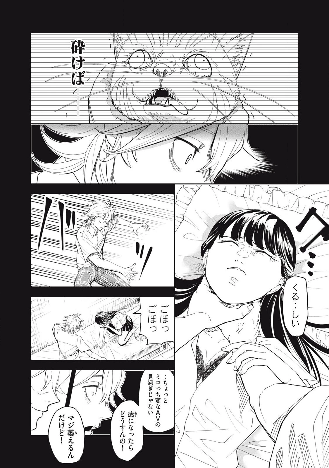 リリーメン 第99話 - 4