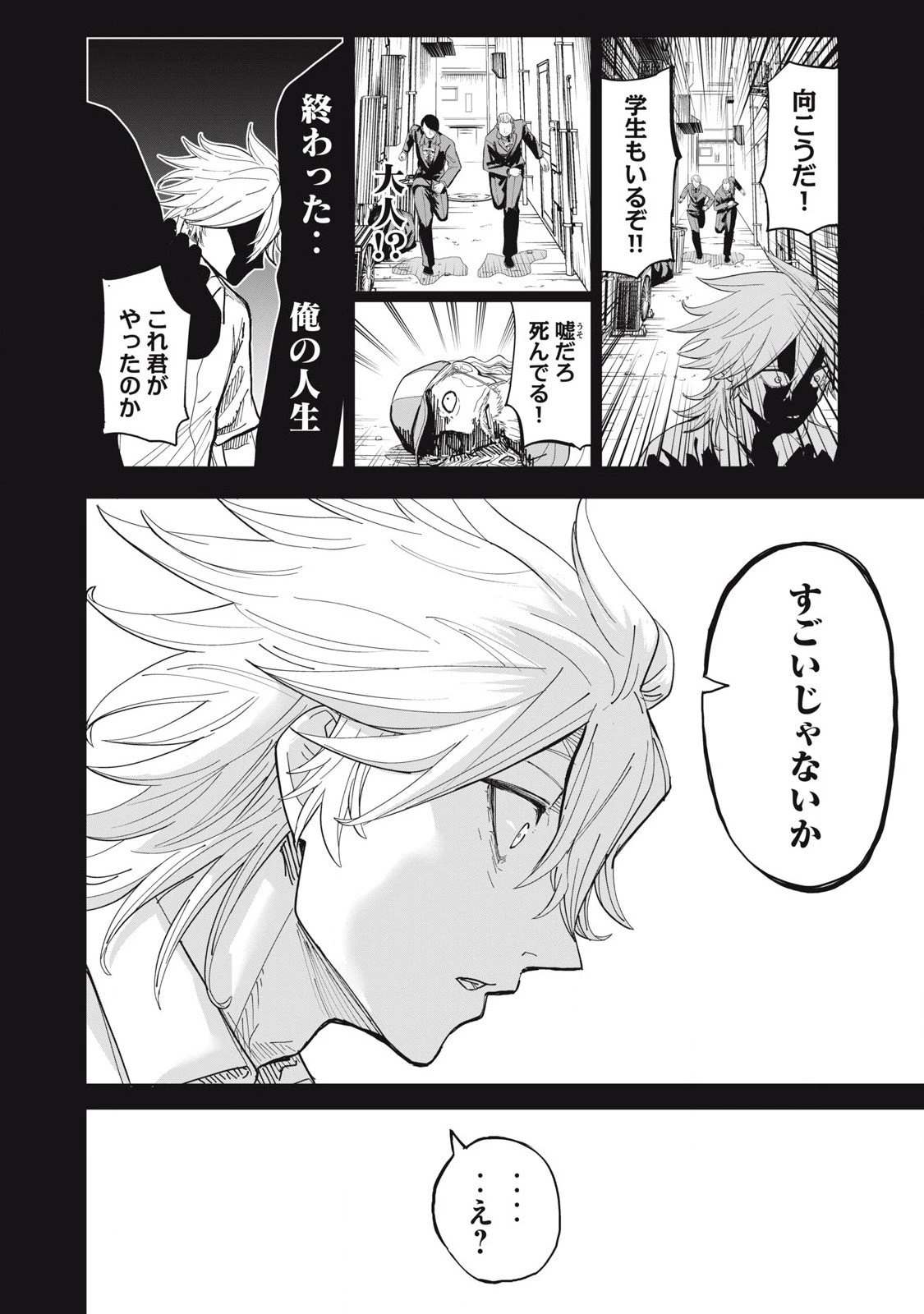 リリーメン 第99話 - 8