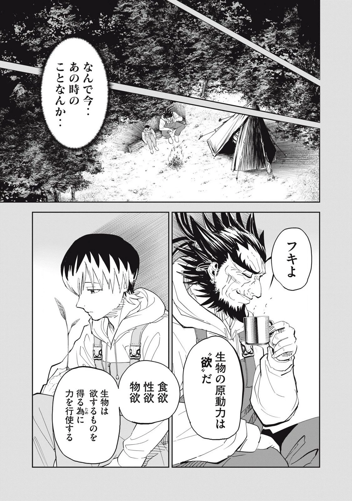 リリーメン 第99話 - 17