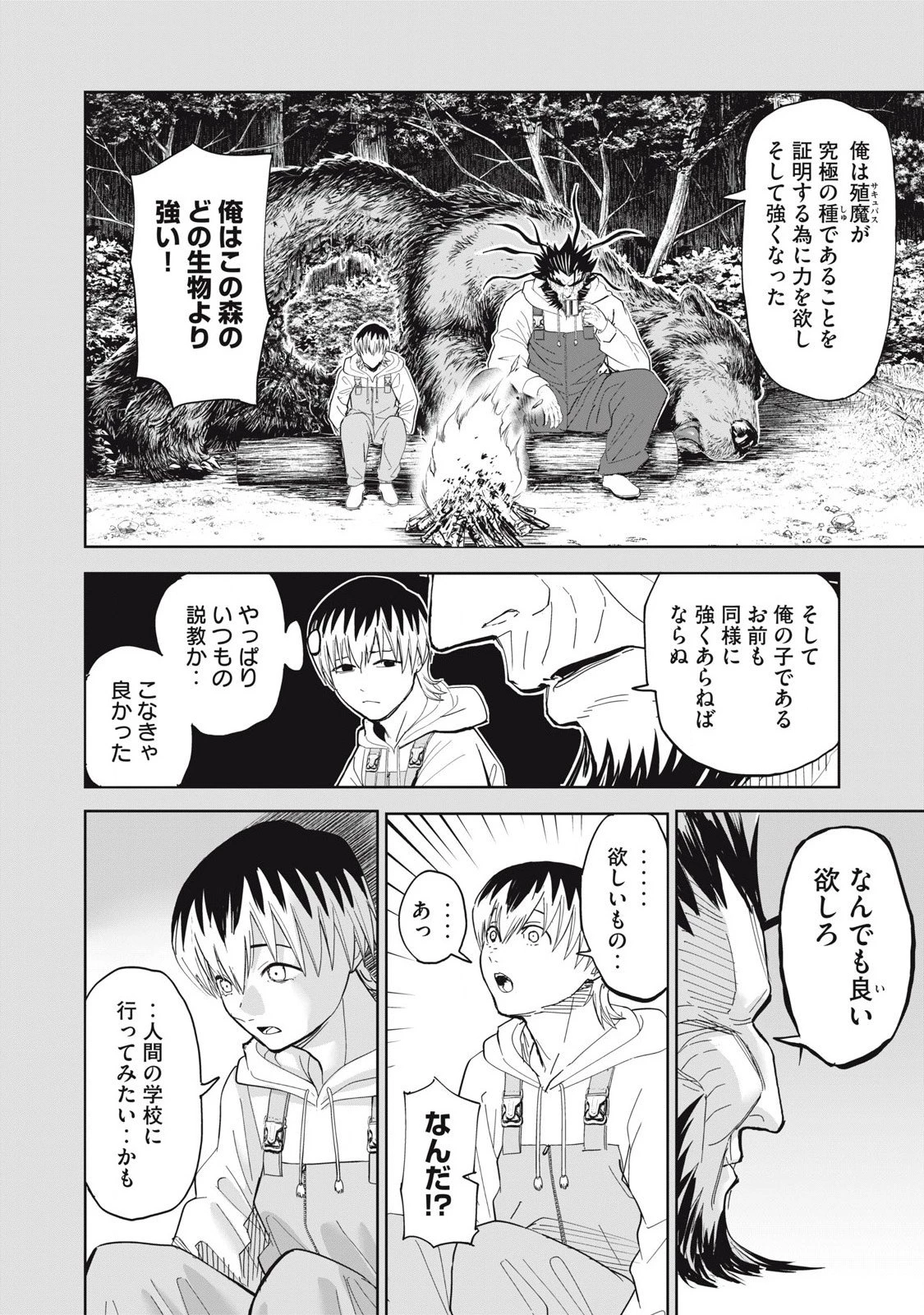 リリーメン 第99話 - 18