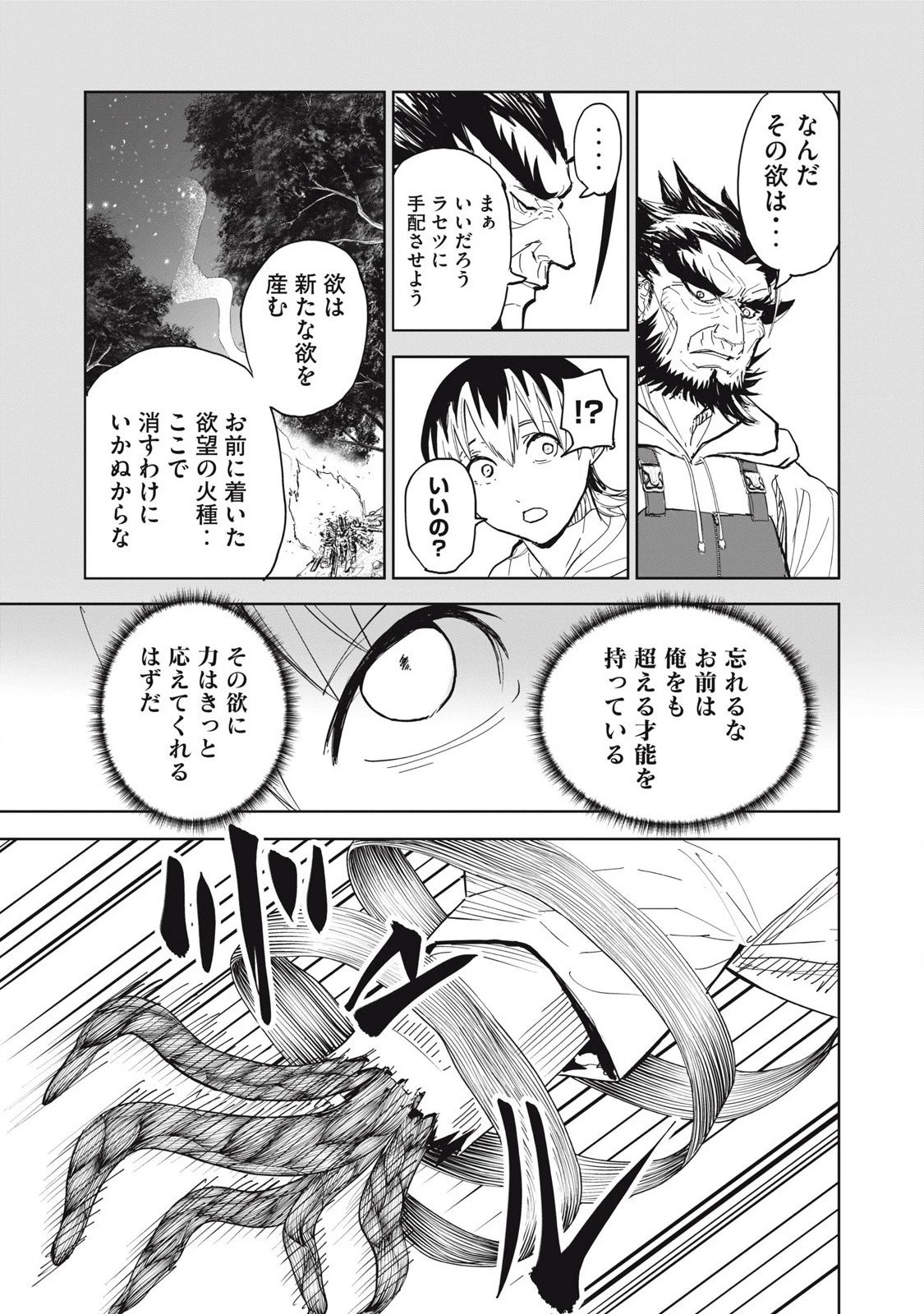 リリーメン 第99話 - 19