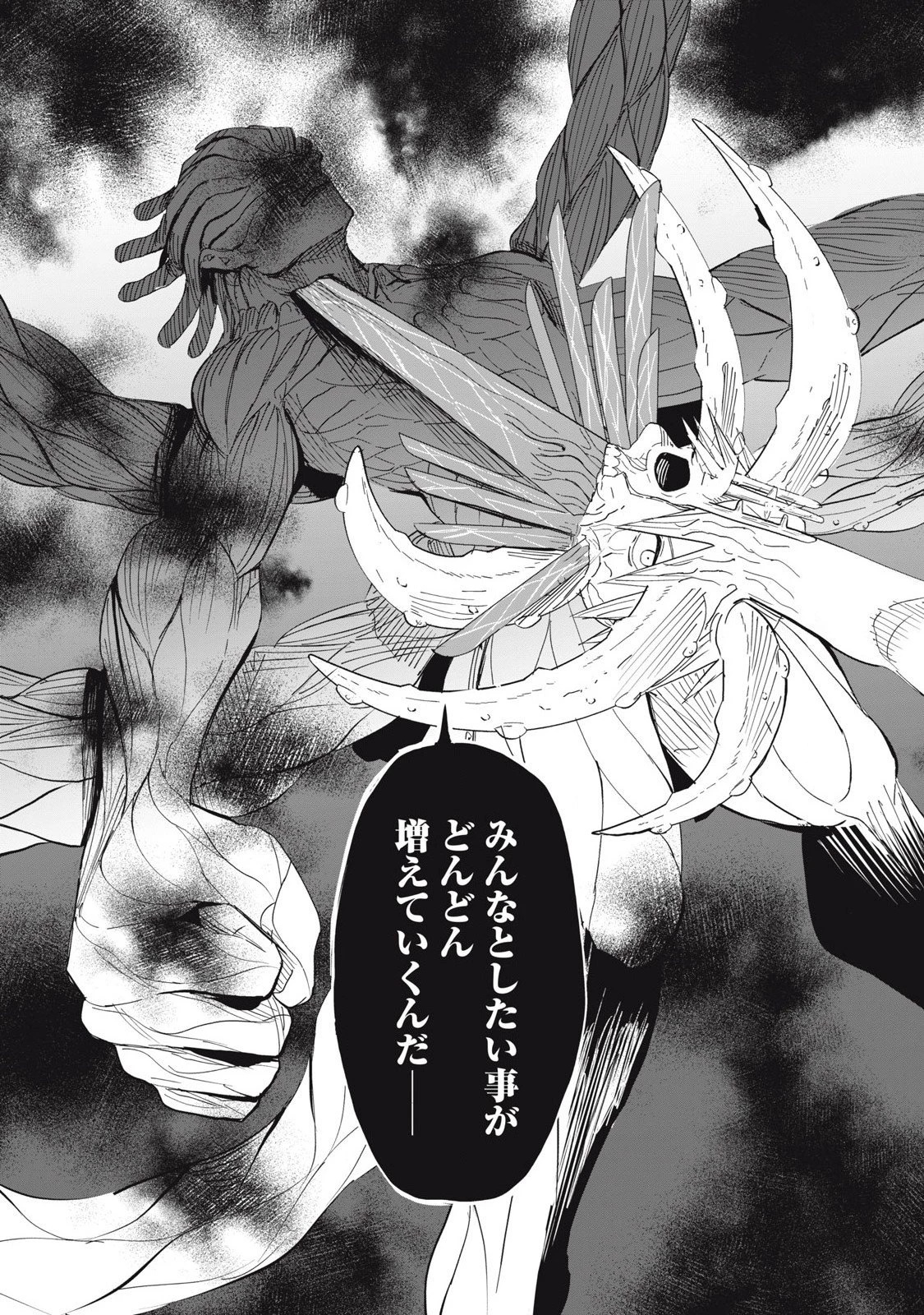 リリーメン 第99話 - 21