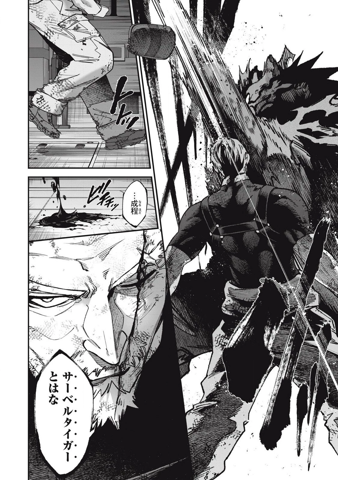 始末屋ソウジ 第29話 - 4