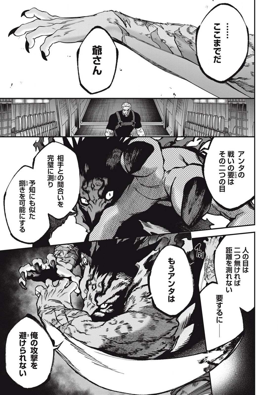 始末屋ソウジ 第29話 - 5