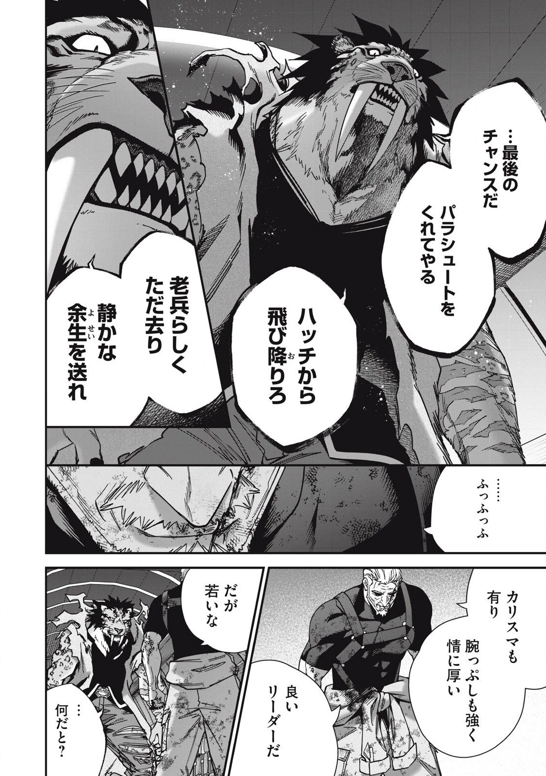 始末屋ソウジ 第29話 - 6