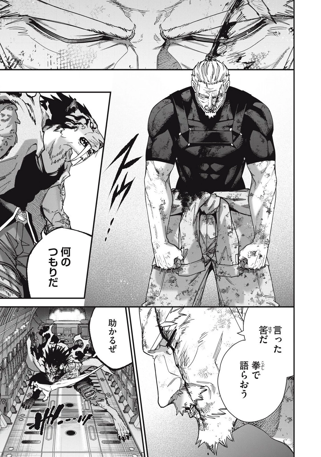 始末屋ソウジ 第29話 - 7