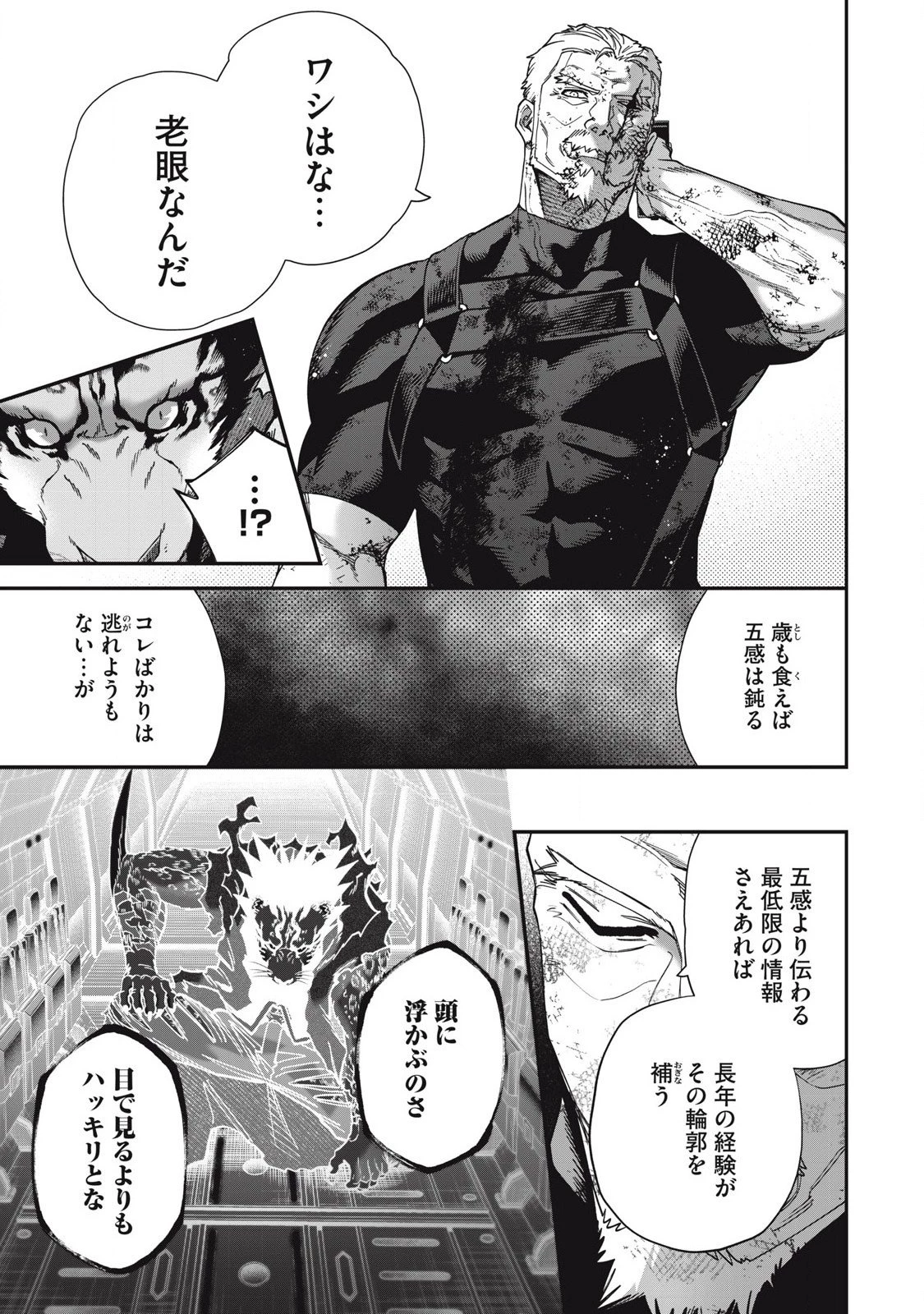 始末屋ソウジ 第29話 - 11