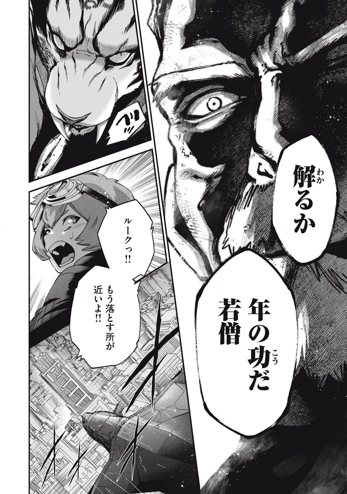 始末屋ソウジ 第29話 - 12