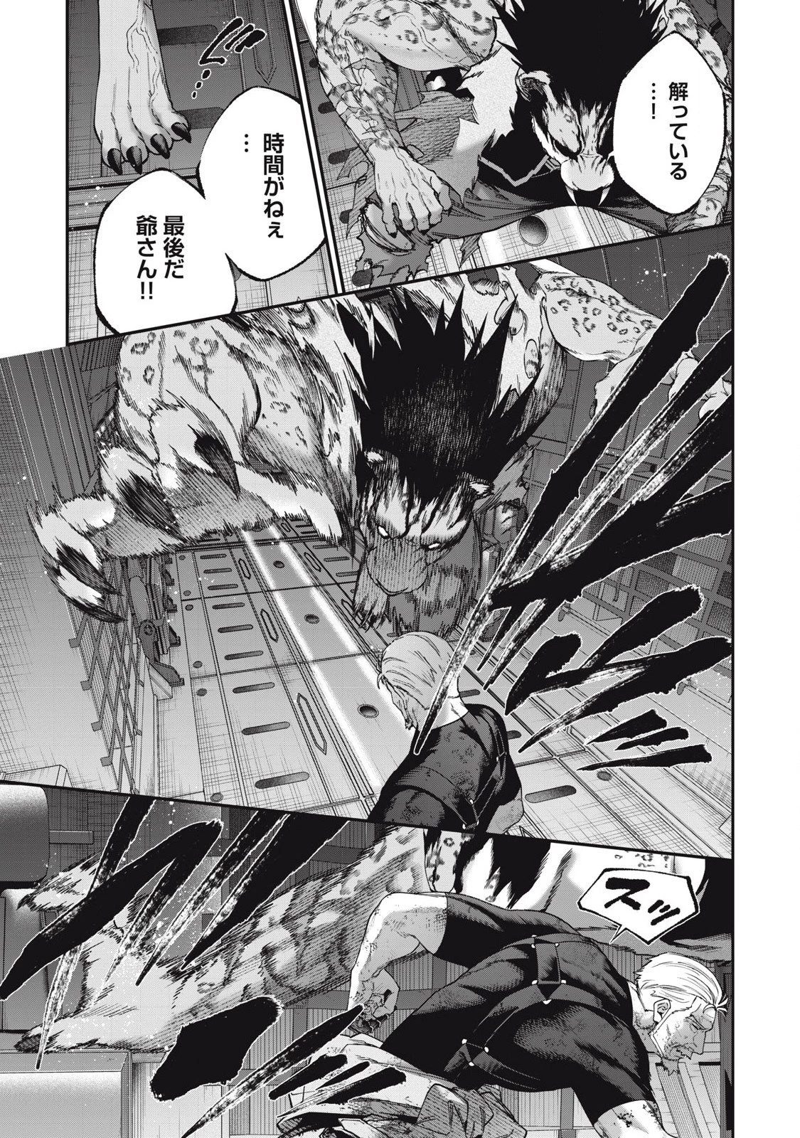 始末屋ソウジ 第29話 - 13