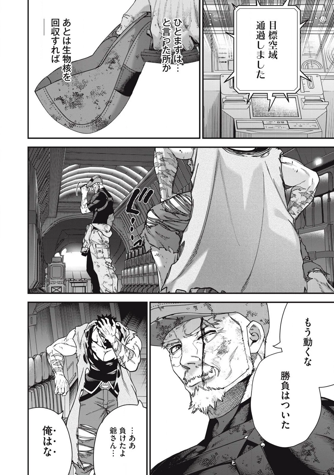 始末屋ソウジ 第29話 - 18