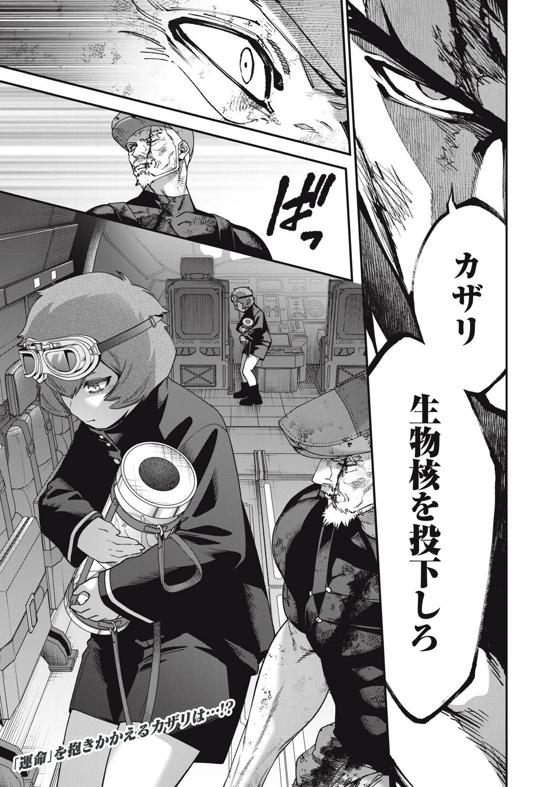 始末屋ソウジ 第29話 - 19