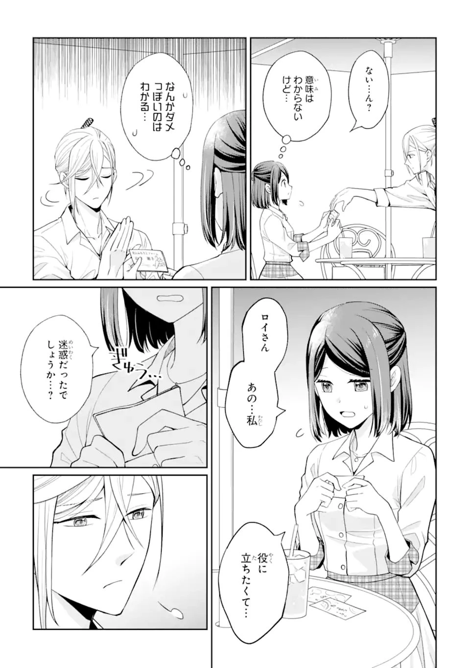 無職の私と天然ハーブ王子の魔女レシピ 第3.3話 - 1