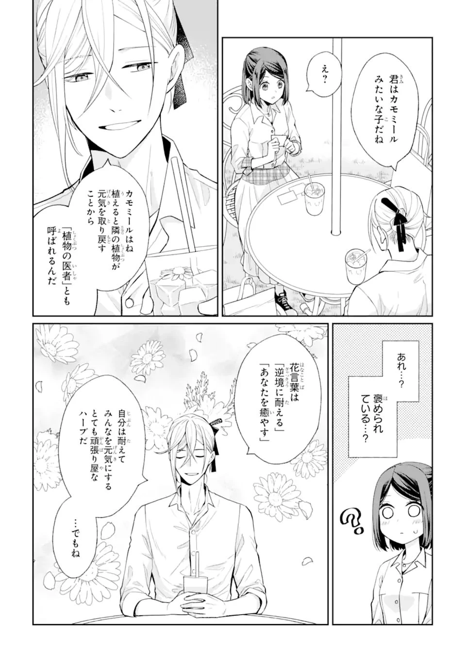 無職の私と天然ハーブ王子の魔女レシピ 第3.3話 - 2