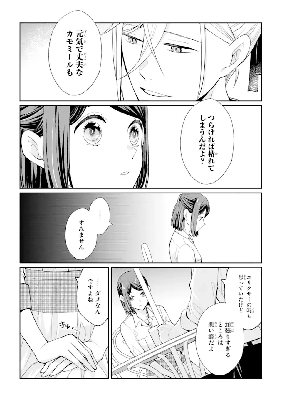 無職の私と天然ハーブ王子の魔女レシピ 第3.3話 - 3