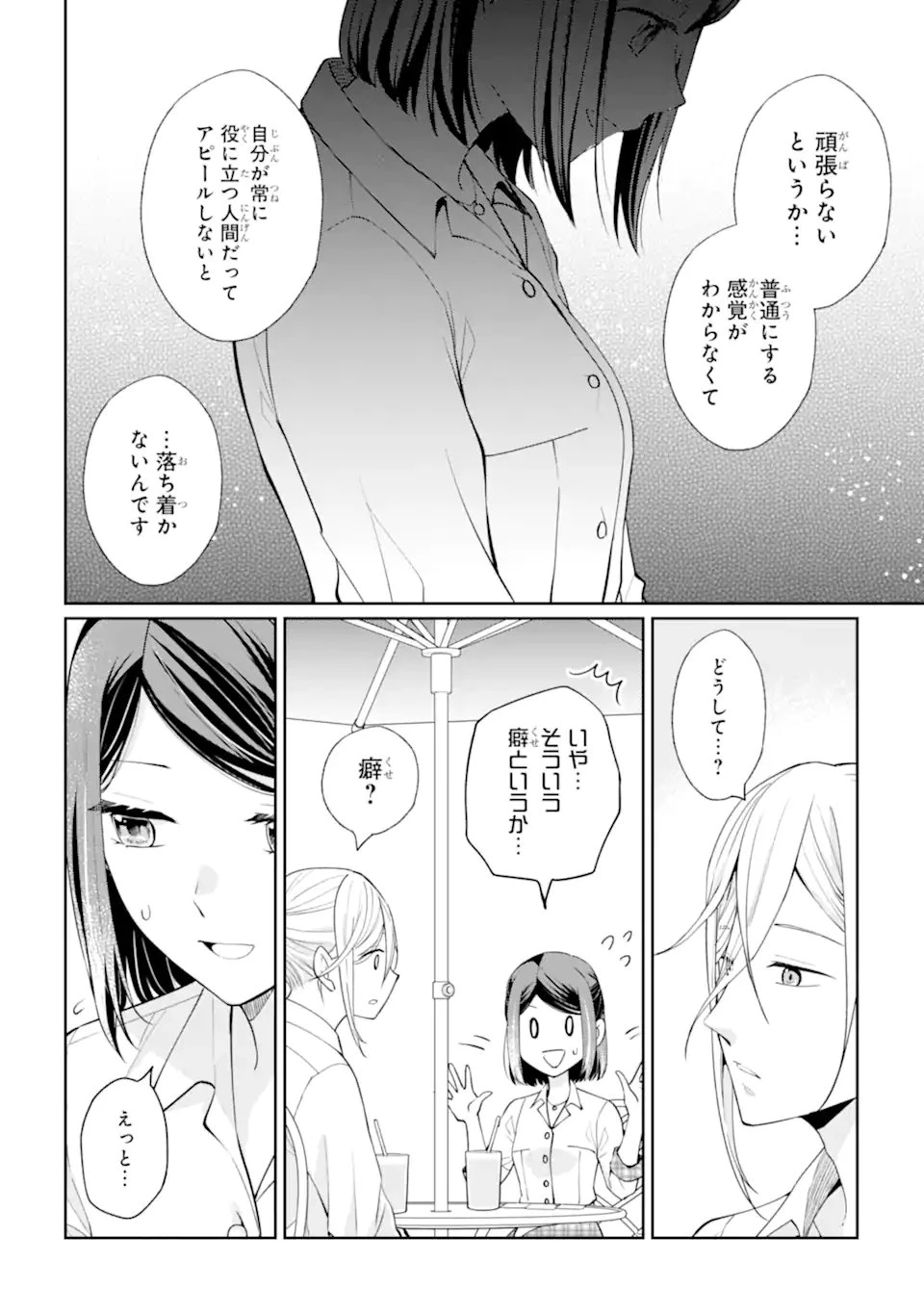 無職の私と天然ハーブ王子の魔女レシピ 第3.3話 - 4