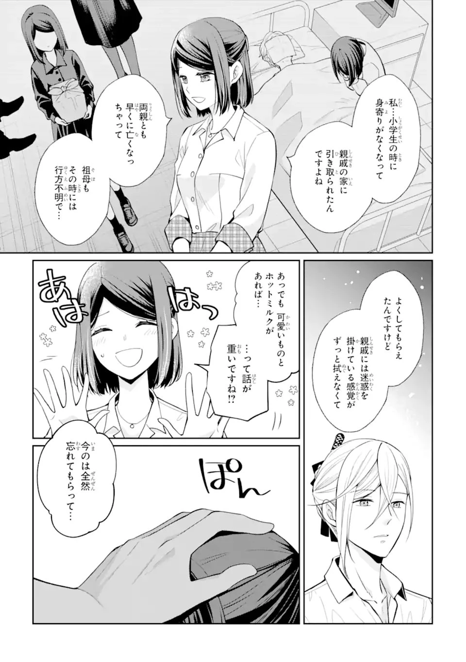 無職の私と天然ハーブ王子の魔女レシピ 第3.3話 - 5