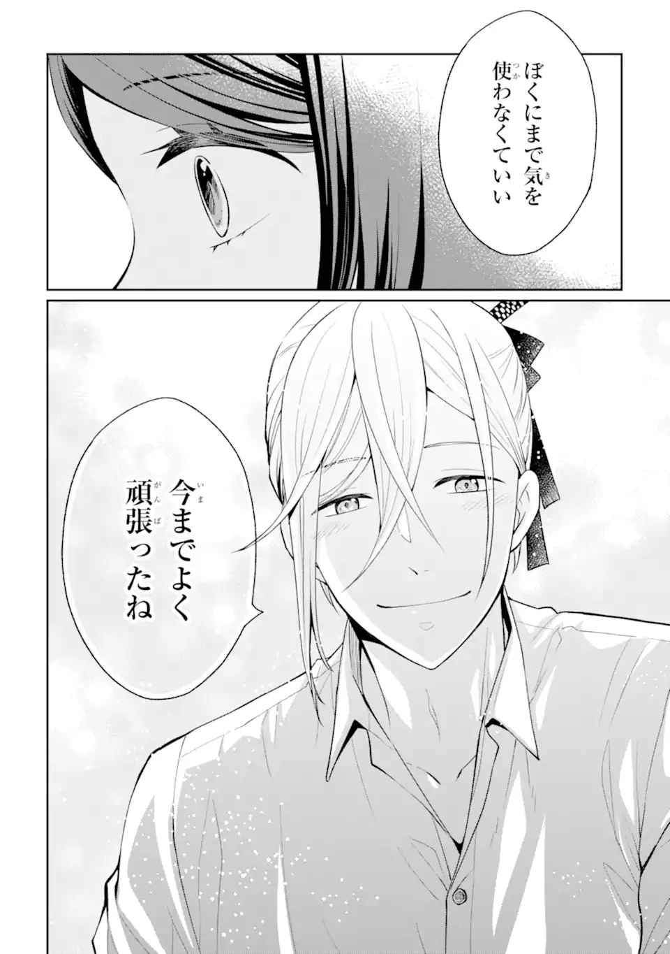 無職の私と天然ハーブ王子の魔女レシピ 第3.3話 - 6